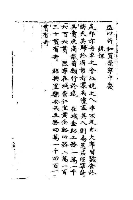 【宋会要】一百六十四 - 杨晨.pdf