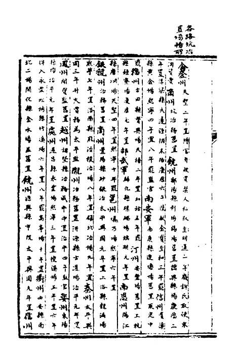 【宋会要】一百六十四 - 杨晨.pdf