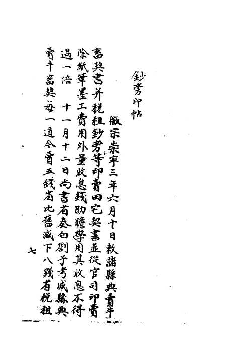 【宋会要】一百六十五 - 杨晨.pdf