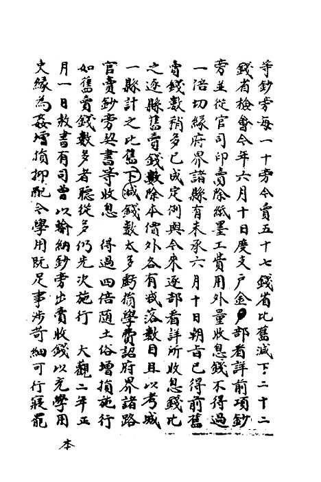 【宋会要】一百六十五 - 杨晨.pdf