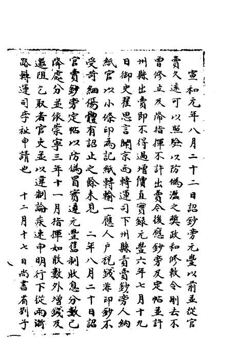 【宋会要】一百六十五 - 杨晨.pdf