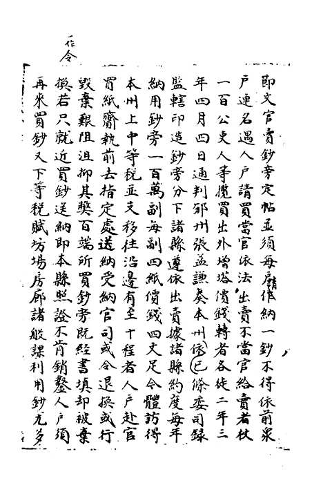 【宋会要】一百六十五 - 杨晨.pdf