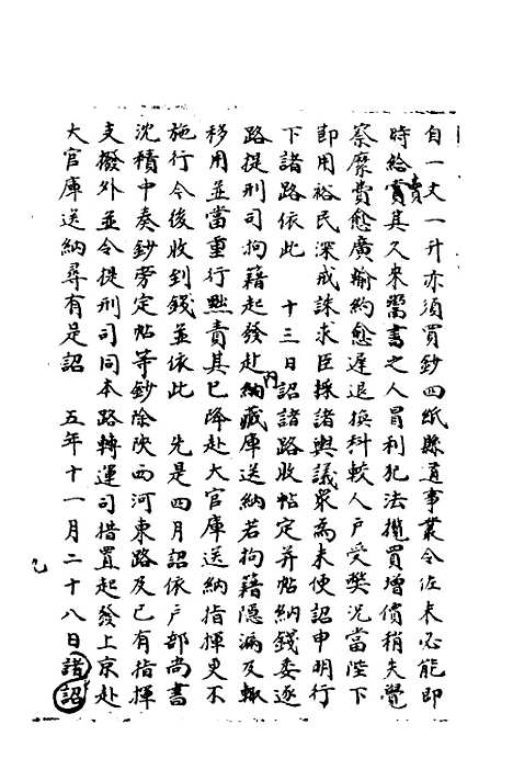 【宋会要】一百六十五 - 杨晨.pdf