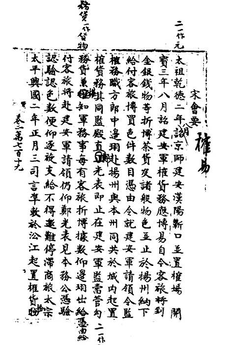 【宋会要】一百六十六 - 杨晨.pdf