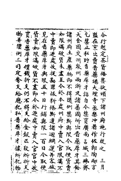 【宋会要】一百六十六 - 杨晨.pdf