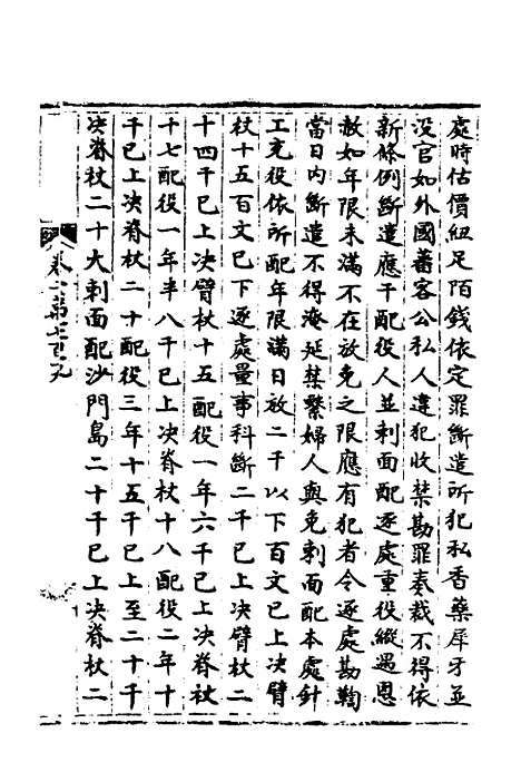 【宋会要】一百六十六 - 杨晨.pdf