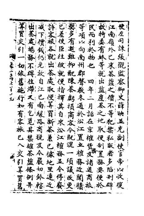 【宋会要】一百六十六 - 杨晨.pdf