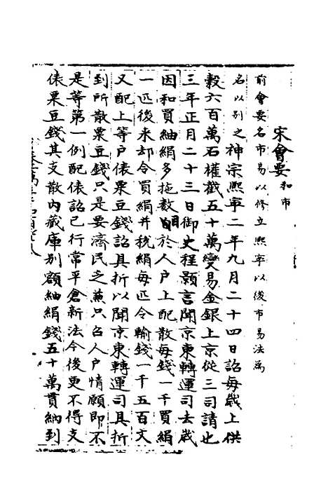 【宋会要】一百六十七 - 杨晨.pdf