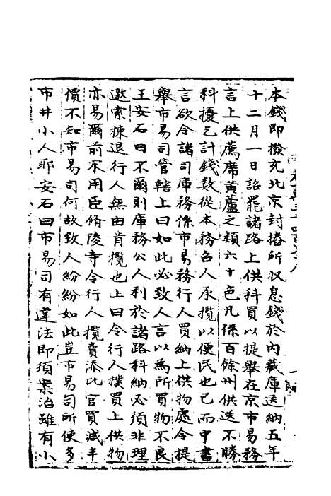 【宋会要】一百六十七 - 杨晨.pdf