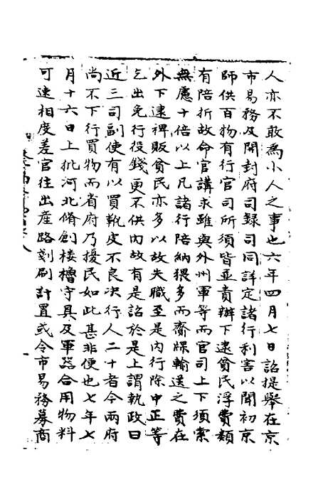 【宋会要】一百六十七 - 杨晨.pdf