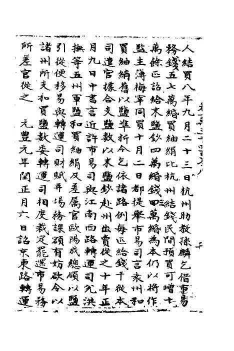 【宋会要】一百六十七 - 杨晨.pdf