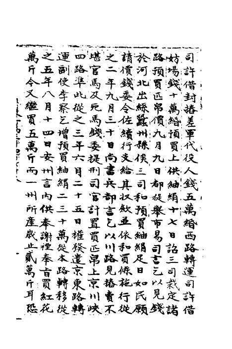 【宋会要】一百六十七 - 杨晨.pdf