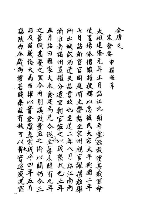 【宋会要】一百六十八 - 杨晨.pdf