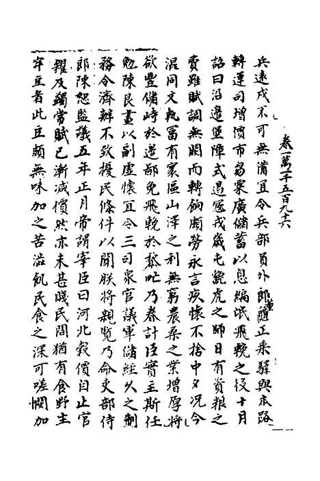 【宋会要】一百六十八 - 杨晨.pdf