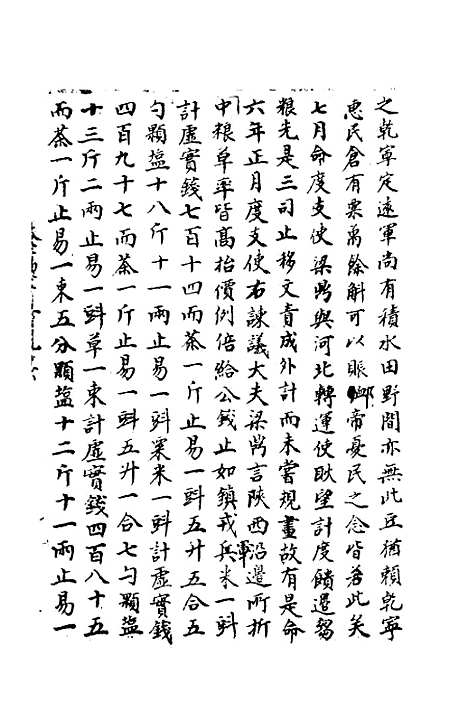 【宋会要】一百六十八 - 杨晨.pdf