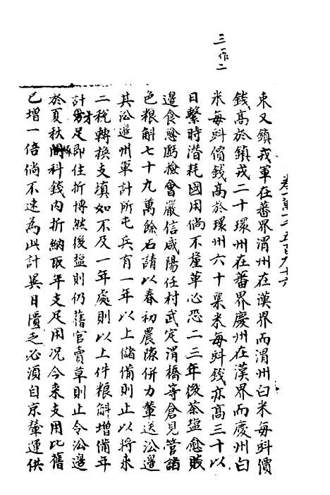 【宋会要】一百六十八 - 杨晨.pdf