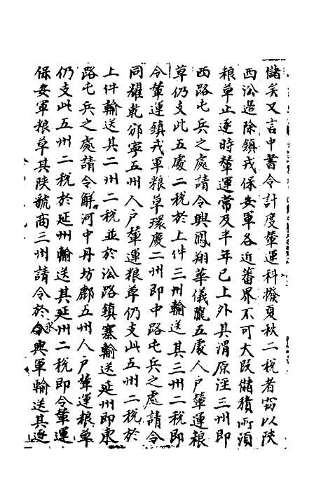 【宋会要】一百六十八 - 杨晨.pdf