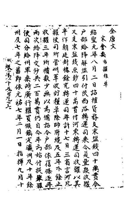 【宋会要】一百六十九 - 杨晨.pdf