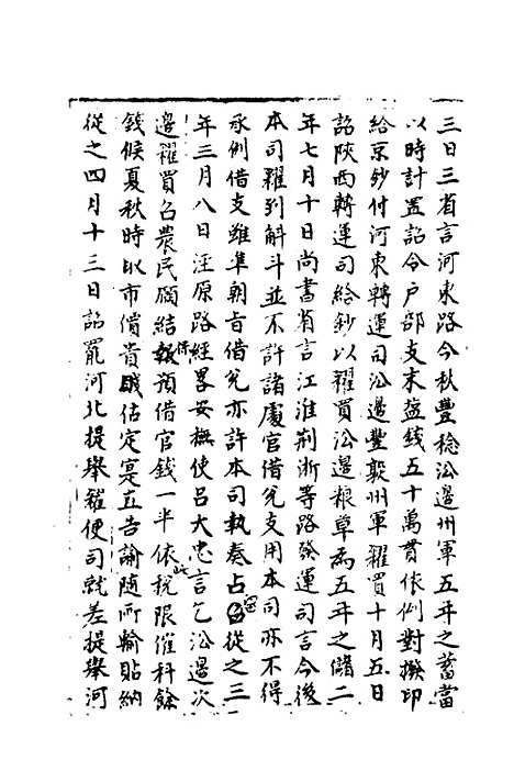 【宋会要】一百六十九 - 杨晨.pdf