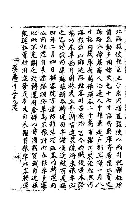 【宋会要】一百六十九 - 杨晨.pdf