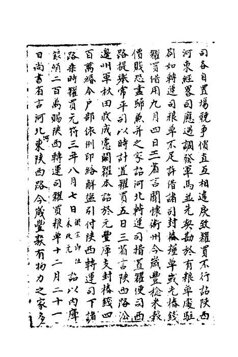 【宋会要】一百六十九 - 杨晨.pdf