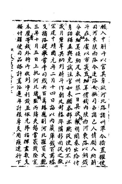 【宋会要】一百六十九 - 杨晨.pdf