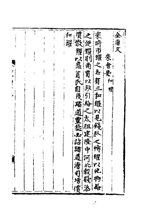 【宋会要】一百七十 - 杨晨.pdf