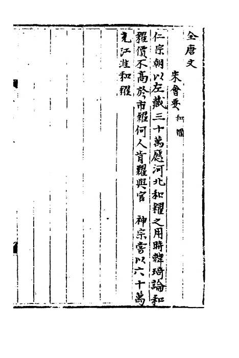 【宋会要】一百七十 - 杨晨.pdf