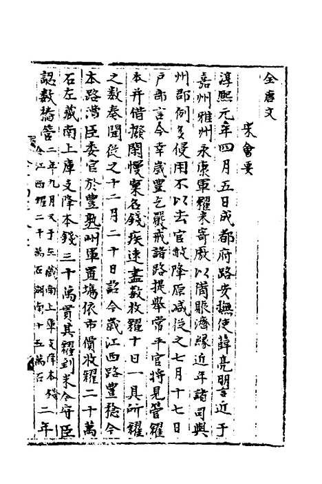 【宋会要】一百七十 - 杨晨.pdf