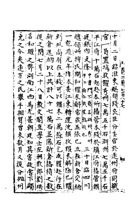 【宋会要】一百七十 - 杨晨.pdf