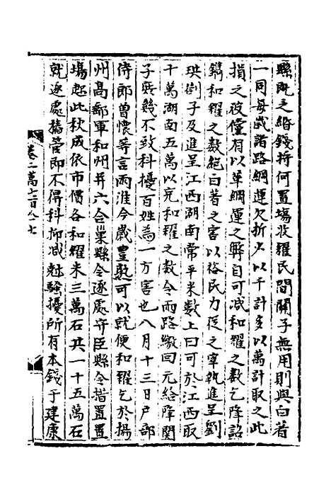 【宋会要】一百七十 - 杨晨.pdf