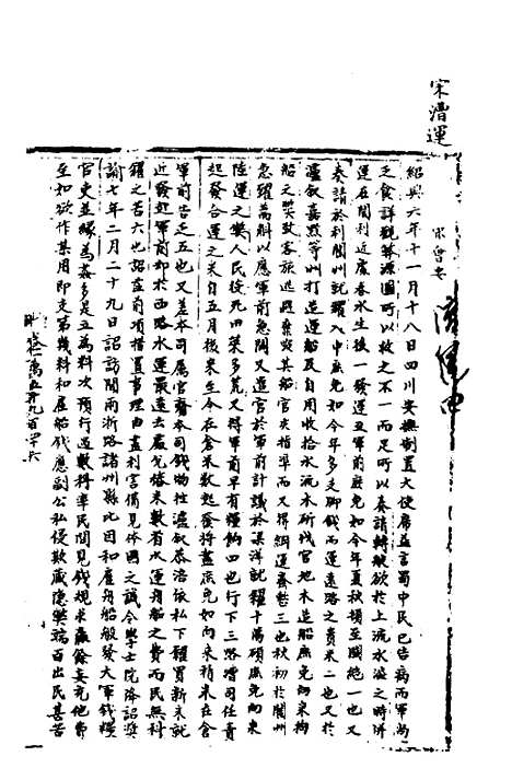 【宋会要】一百七十二 - 杨晨.pdf