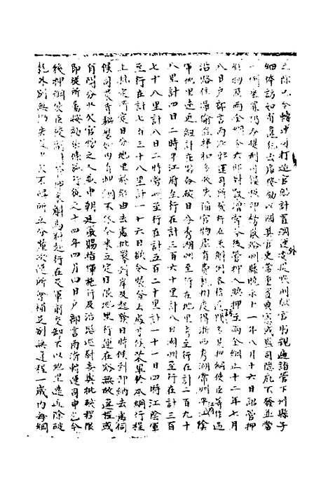 【宋会要】一百七十二 - 杨晨.pdf