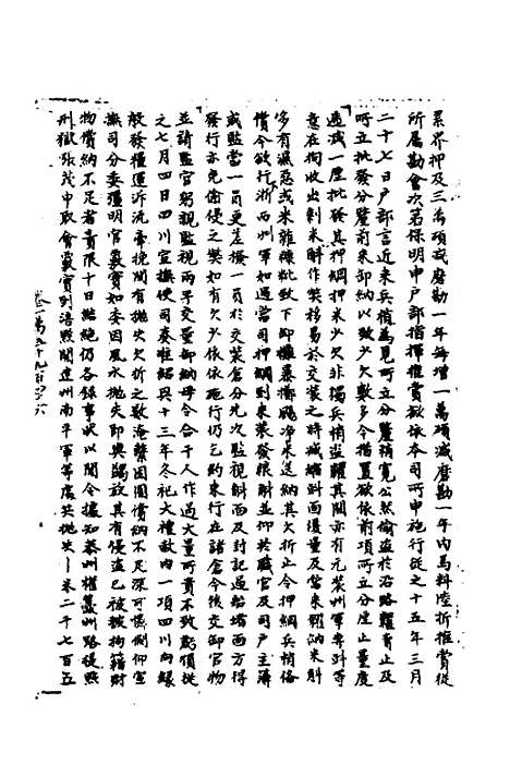 【宋会要】一百七十二 - 杨晨.pdf