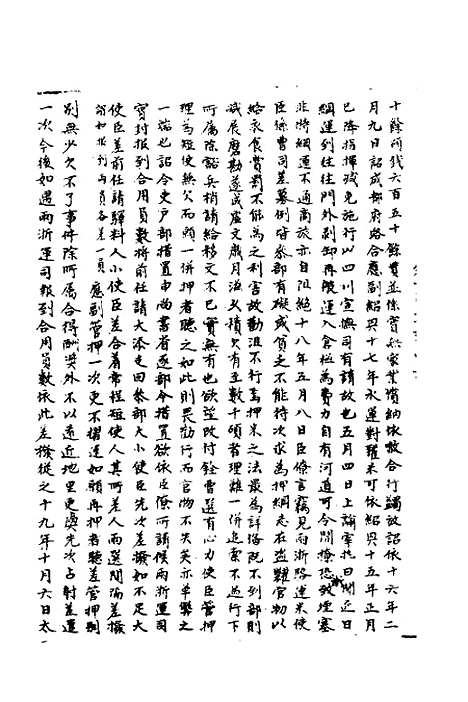 【宋会要】一百七十二 - 杨晨.pdf