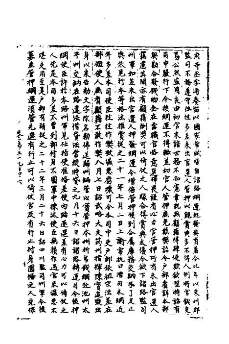 【宋会要】一百七十二 - 杨晨.pdf