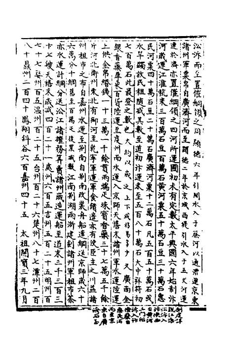 【宋会要】一百七十三 - 杨晨.pdf