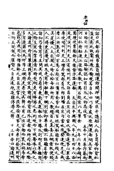 【宋会要】一百七十三 - 杨晨.pdf