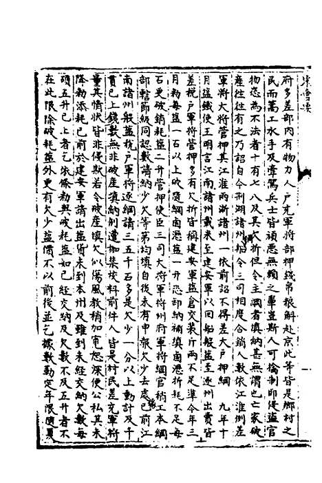 【宋会要】一百七十三 - 杨晨.pdf