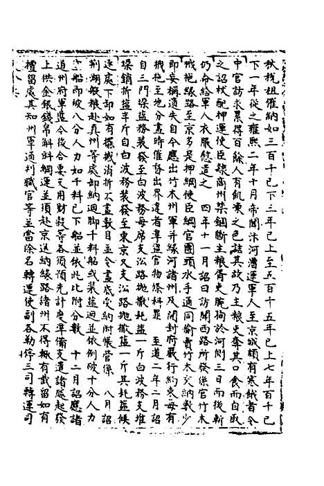 【宋会要】一百七十三 - 杨晨.pdf