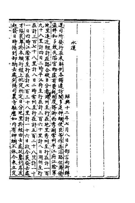 【宋会要】一百七十四 - 杨晨.pdf