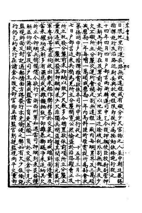 【宋会要】一百七十四 - 杨晨.pdf