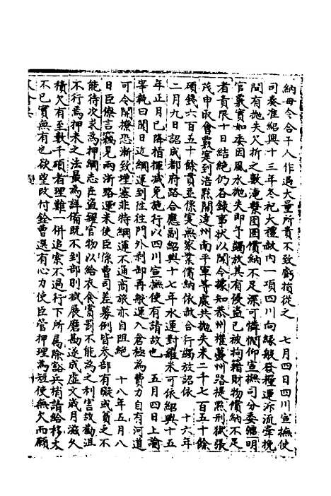 【宋会要】一百七十四 - 杨晨.pdf