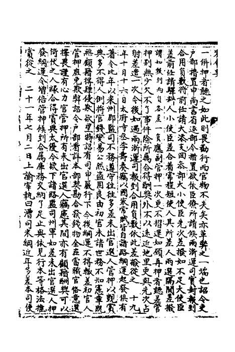 【宋会要】一百七十四 - 杨晨.pdf