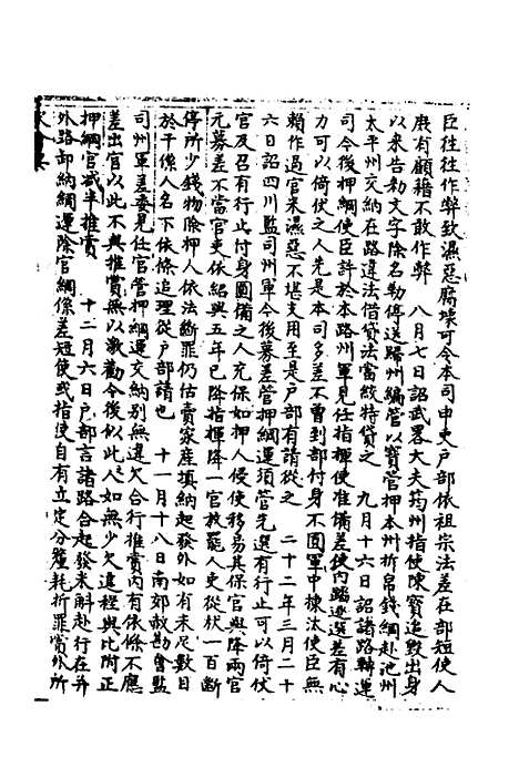 【宋会要】一百七十四 - 杨晨.pdf