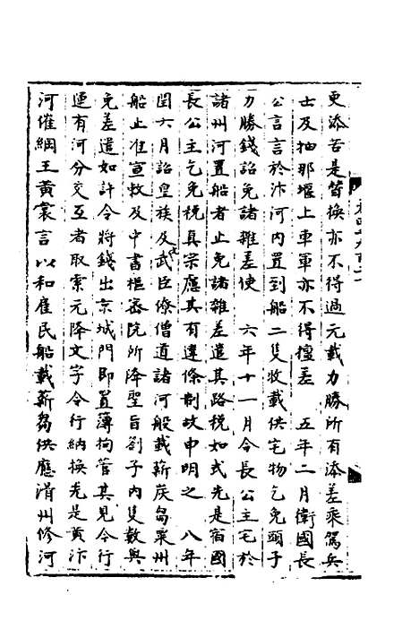 【宋会要】一百七十五 - 杨晨.pdf