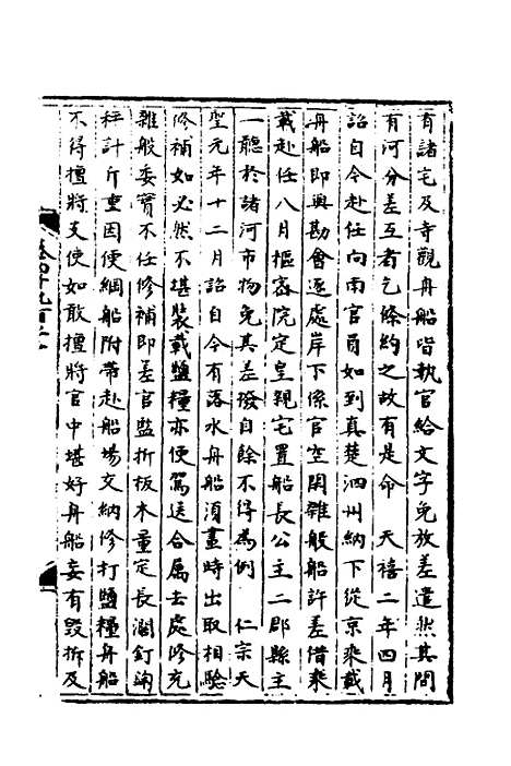 【宋会要】一百七十五 - 杨晨.pdf