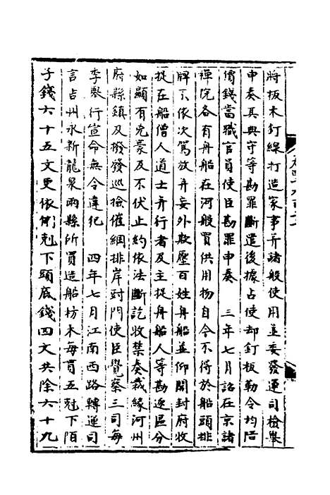 【宋会要】一百七十五 - 杨晨.pdf