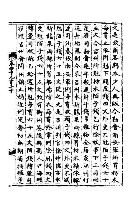 【宋会要】一百七十五 - 杨晨.pdf