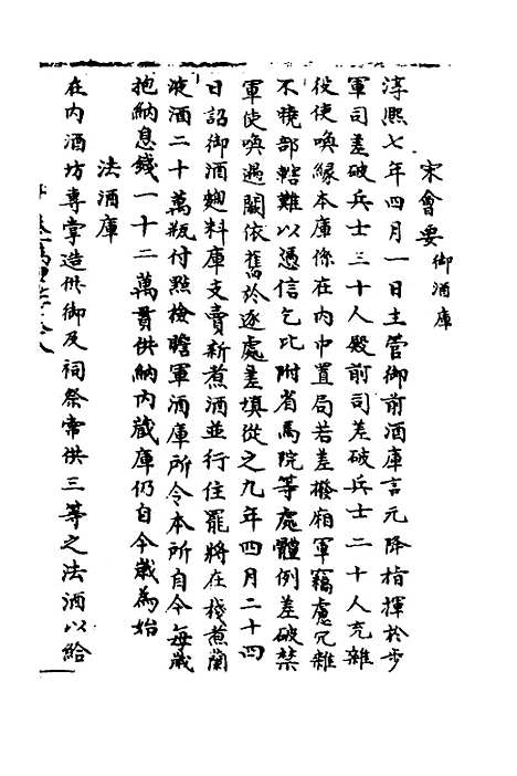 【宋会要】一百七十六 - 杨晨.pdf